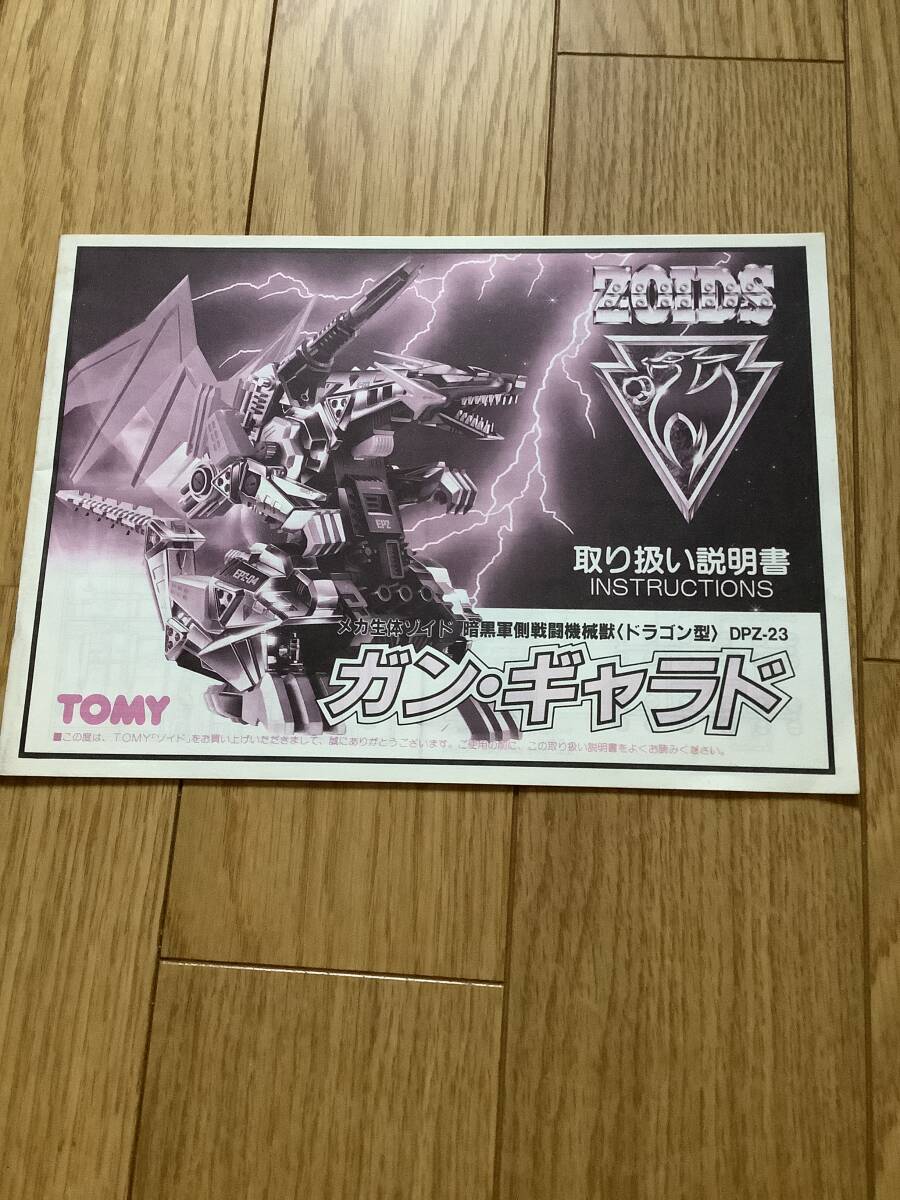 2025年最新】Yahoo!オークション -ガン・ギャラド(ゾイド)の中古 2025年最新】Yahoo!オークション -ガン・ギャラド(ゾイド)の中古