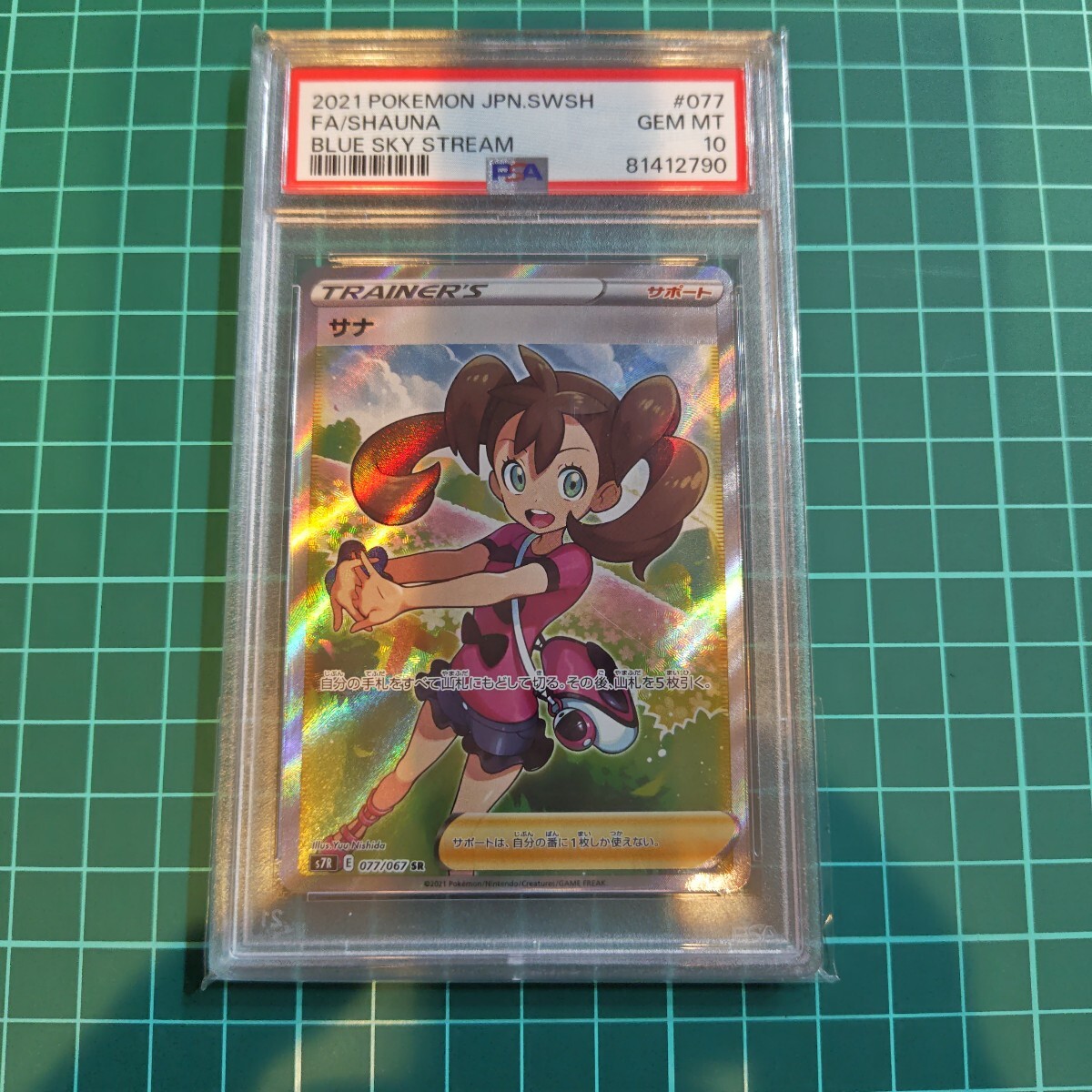 サナ SR PSA10の値段と価格推移は?|3件の売買データからサナ サナ SR PSA10の値段と価格推移は?|3件の売買データからサナ