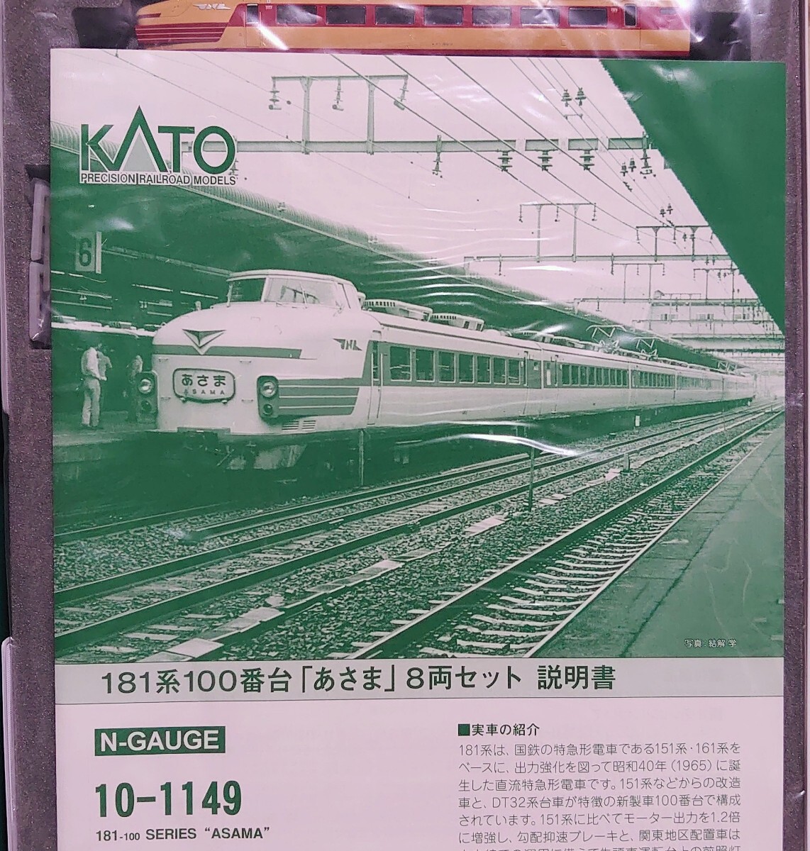 Yahoo!オークション -「185系 マイクロエース」(特急形電車) (JR Yahoo!オークション -「185系 マイクロエース」(特急形電車) (JR