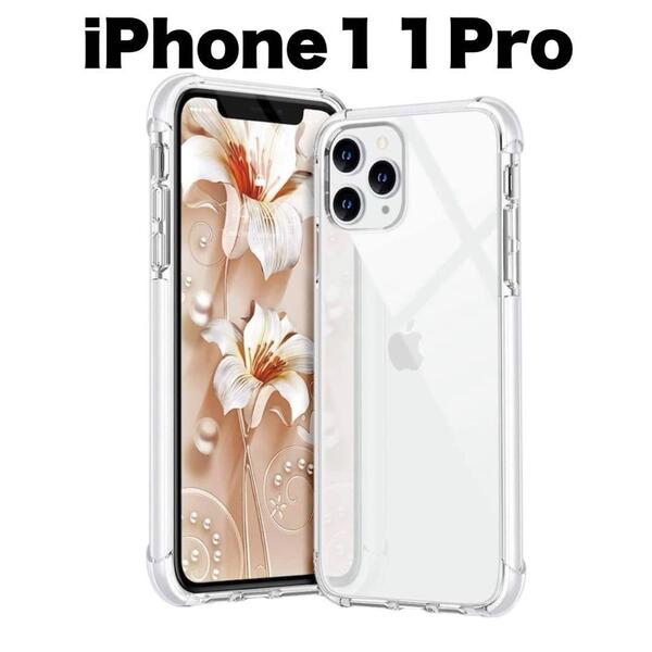 iPhone11Pro ソフトケース カメラ&画面レンズ保護