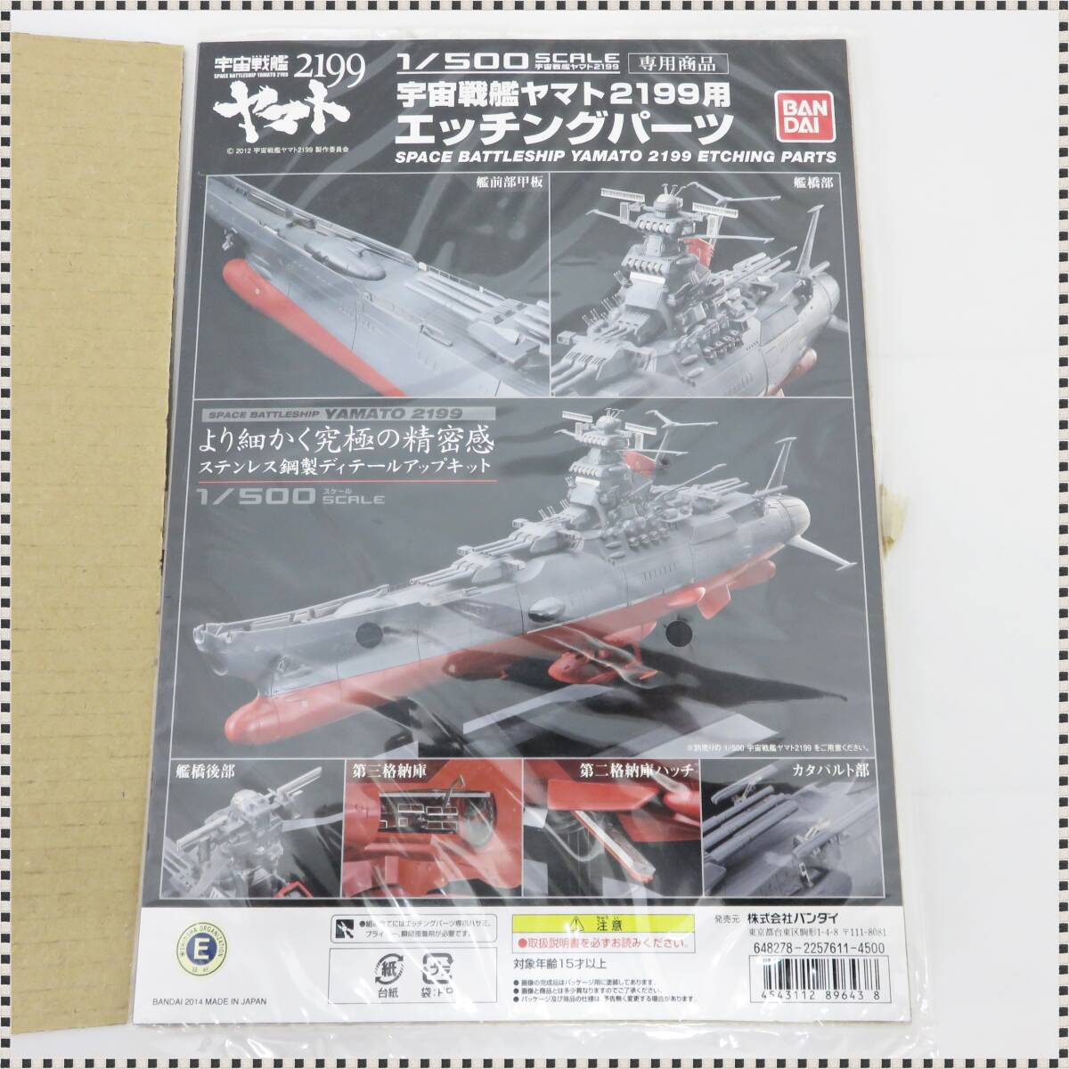 Yahoo!オークション -「宇宙戦艦ヤマト2199 エッチングパーツ