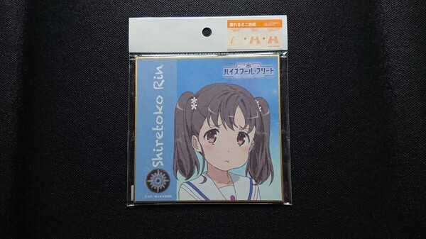 ハイスクール・フリート 飾れるミニ色紙 知床鈴