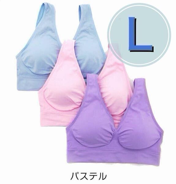 ノンワイヤー ブラジャー 3枚セット Lサイズ ピンク パープル ブルー 黒 青 ナイトブラ スポーツブラ 授乳ブラ D70 E70 F70 G70 C75 D75