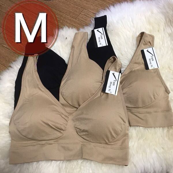 ノンワイヤー ブラジャー 3枚セット Mサイズ ブラック ベージュ 黒 肌色 ナイトブラ スポーツブラ 授乳ブラ B65 C65 D65 E65 B70 C70