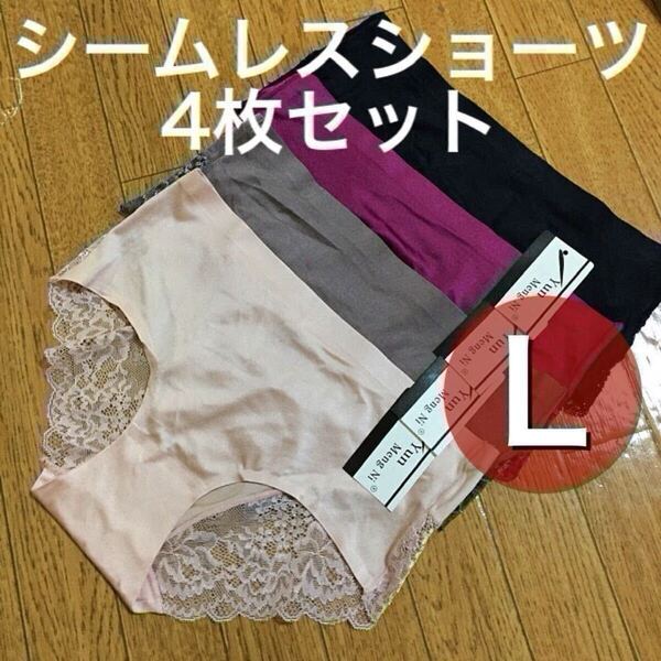シームレス レース ショーツ 光沢 4枚セット セクシー レディース 下着 ブラック 黒 レッド 赤 ブラウン 茶色 ベージュ 肌色 Lサイズ