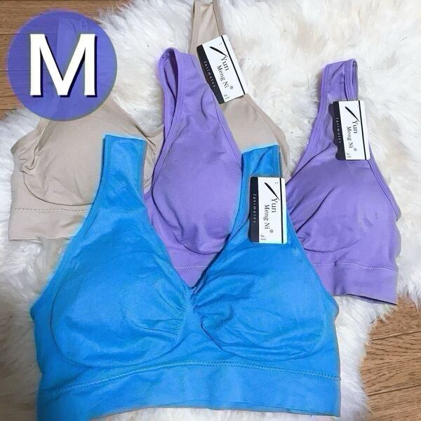 ノンワイヤー ブラジャー 3枚セット Mサイズ パープル 紫 ブルー 青 ベージュ 黒 肌色 スポーツブラ 授乳ブラ B65 C65 D65 E65 B70 C70