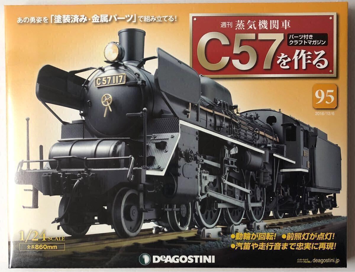 Yahoo!オークション -「デアゴスティーニ c57を作る」の落札相場 Yahoo!オークション -「デアゴスティーニ c57を作る」の落札相場