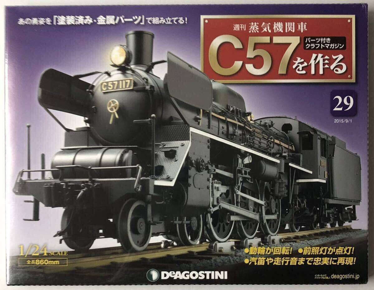 Yahoo!オークション -「デアゴスティーニ c57を作る」の落札相場 Yahoo!オークション -「デアゴスティーニ c57を作る」の落札相場