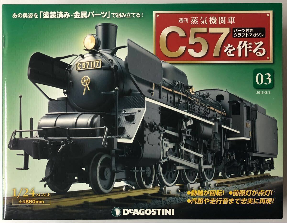 Yahoo!オークション -「デアゴスティーニ c57を作る」の落札相場 Yahoo!オークション -「デアゴスティーニ c57を作る」の落札相場