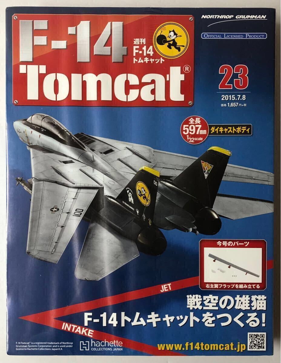 アシェット 週刊 F-14 トムキャット (1-41号) 会計41冊セット 模型製作用品