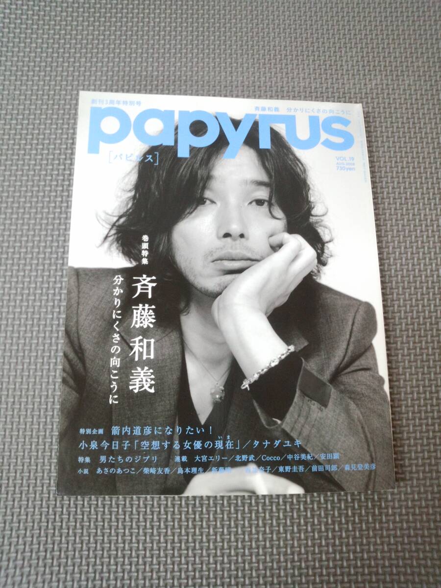 2025年最新】Yahoo!オークション -papyrus 雑誌の中古品・新品 2025年最新】Yahoo!オークション -papyrus 雑誌の中古品・新品