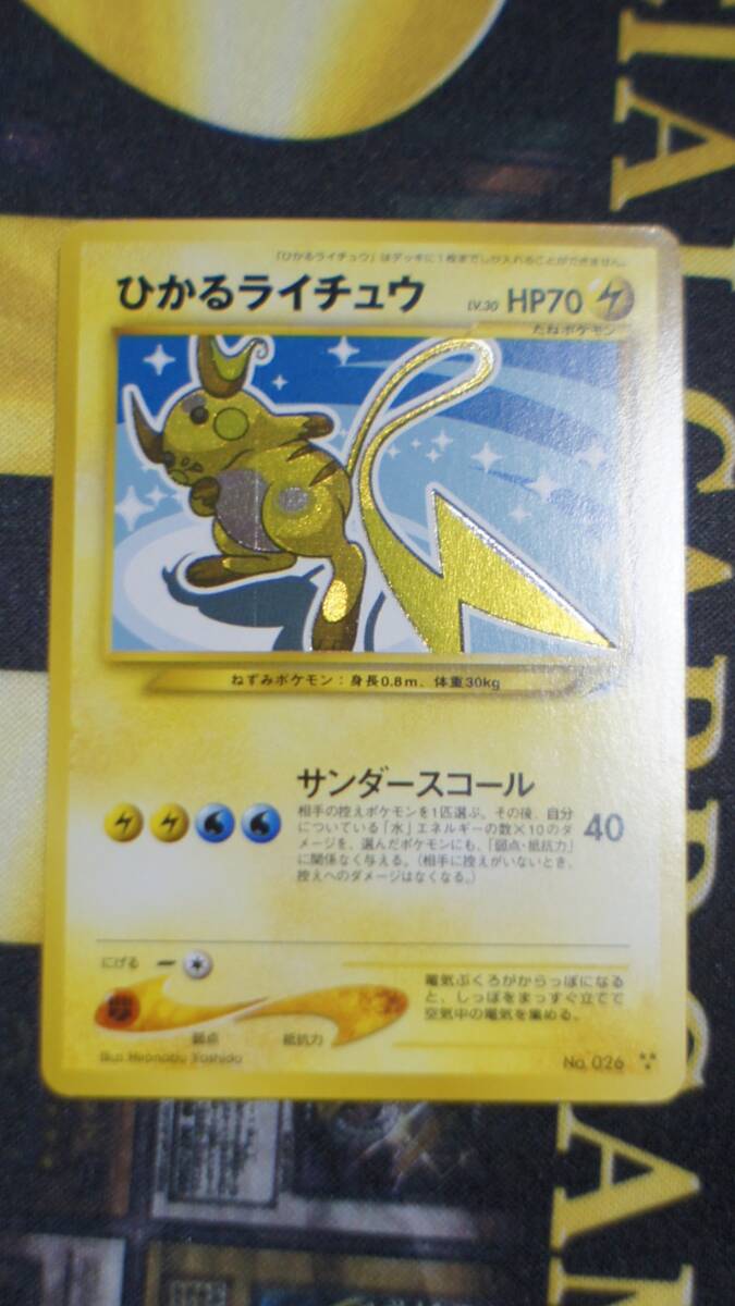 Yahoo!オークション -「ポケモンカード ひかるライチュウ Yahoo!オークション -「ポケモンカード ひかるライチュウ