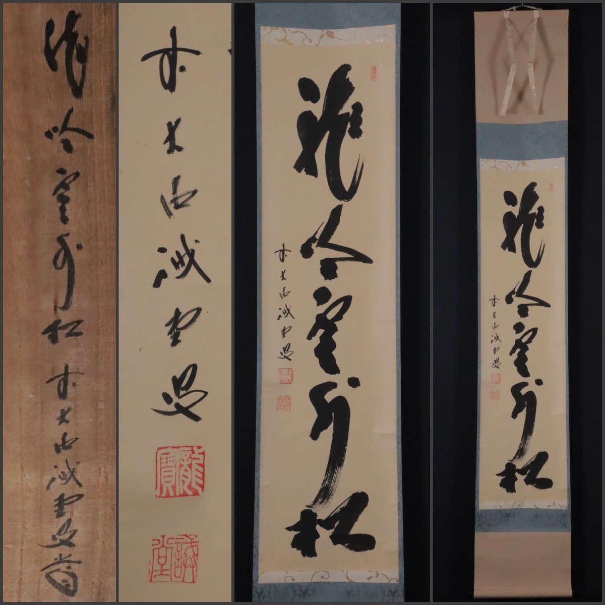 2025年最新】Yahoo!オークション -大徳寺 管長(書)の中古品 2025年最新】Yahoo!オークション -大徳寺 管長(書)の中古品