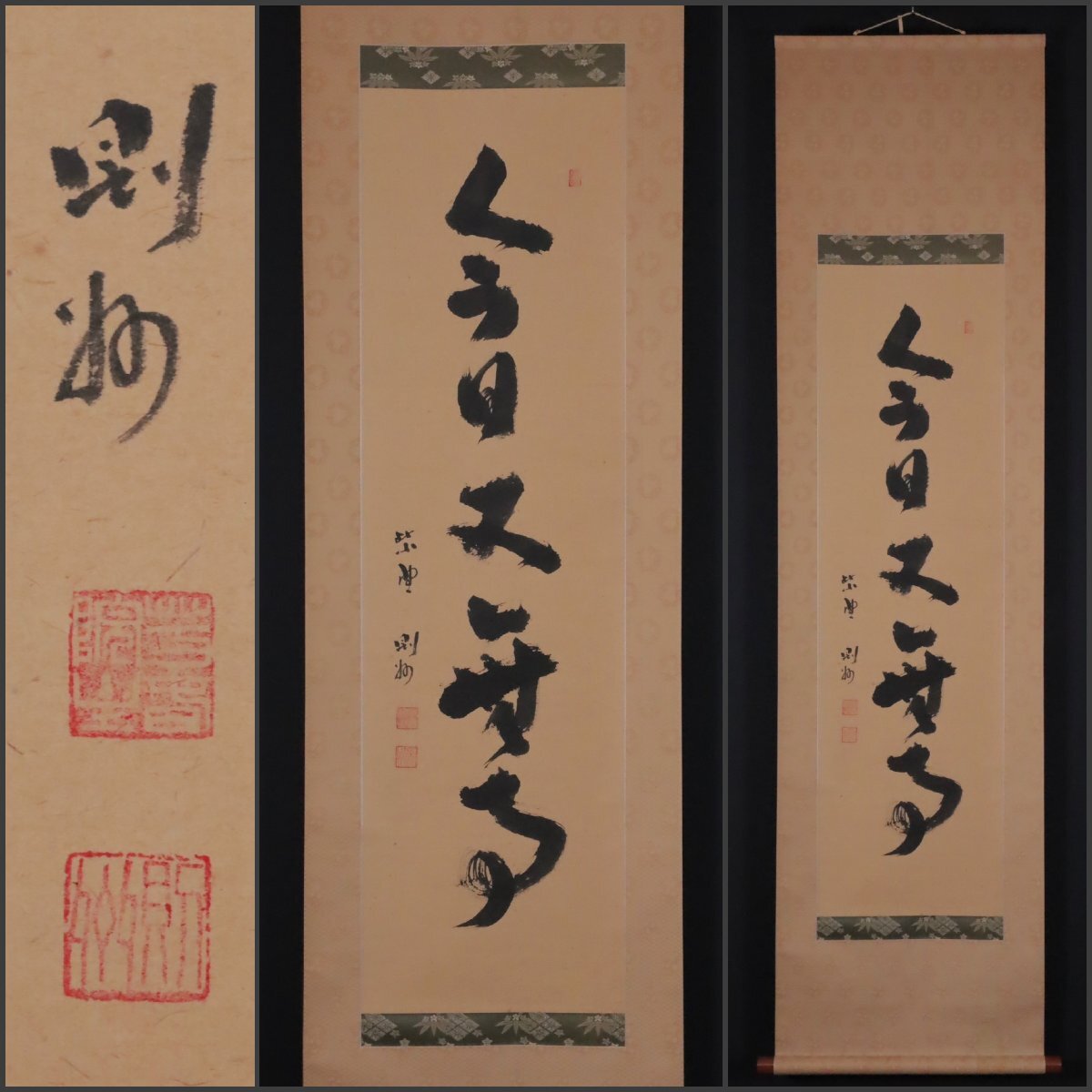 2025年最新】Yahoo!オークション -禅語 掛軸(書)の中古品・新品