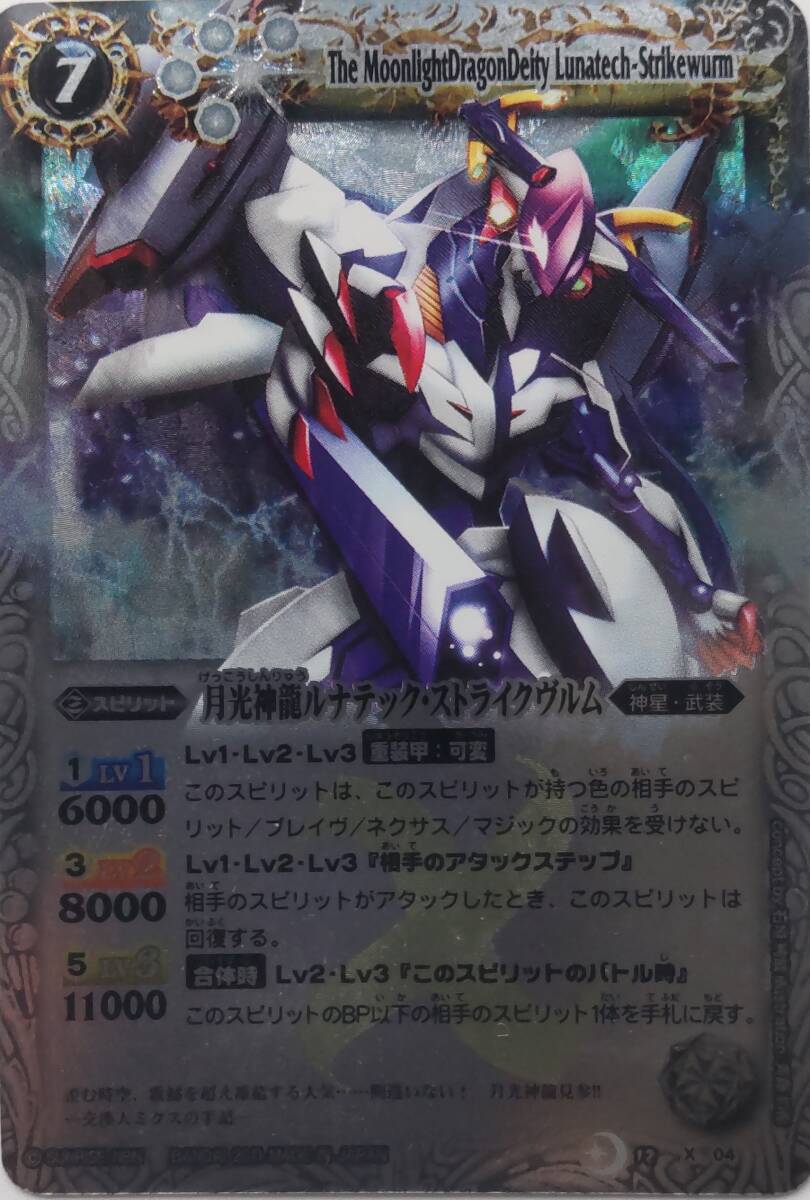 ストライクヴルム 2022/9)月光神龍ルナテック・ストライクヴルム【CP】{BS62-CP02