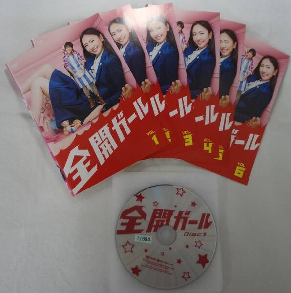 送料無料 レンタル落ち中古DVD 全開ガール 全6巻セット 新垣結衣・錦戸亮主演