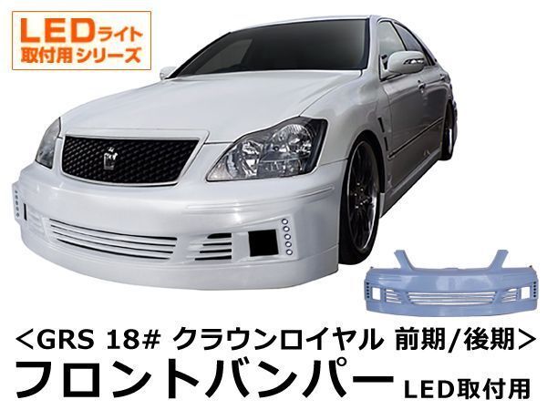 トヨタ 18クラウンアスリート 後期 純正フロントバンパー + 純正リアバンパー | カー用品 ボディパーツ エアロセットを通販で購入する |  中古カー＆バイク用品の販売ならアップガレージ