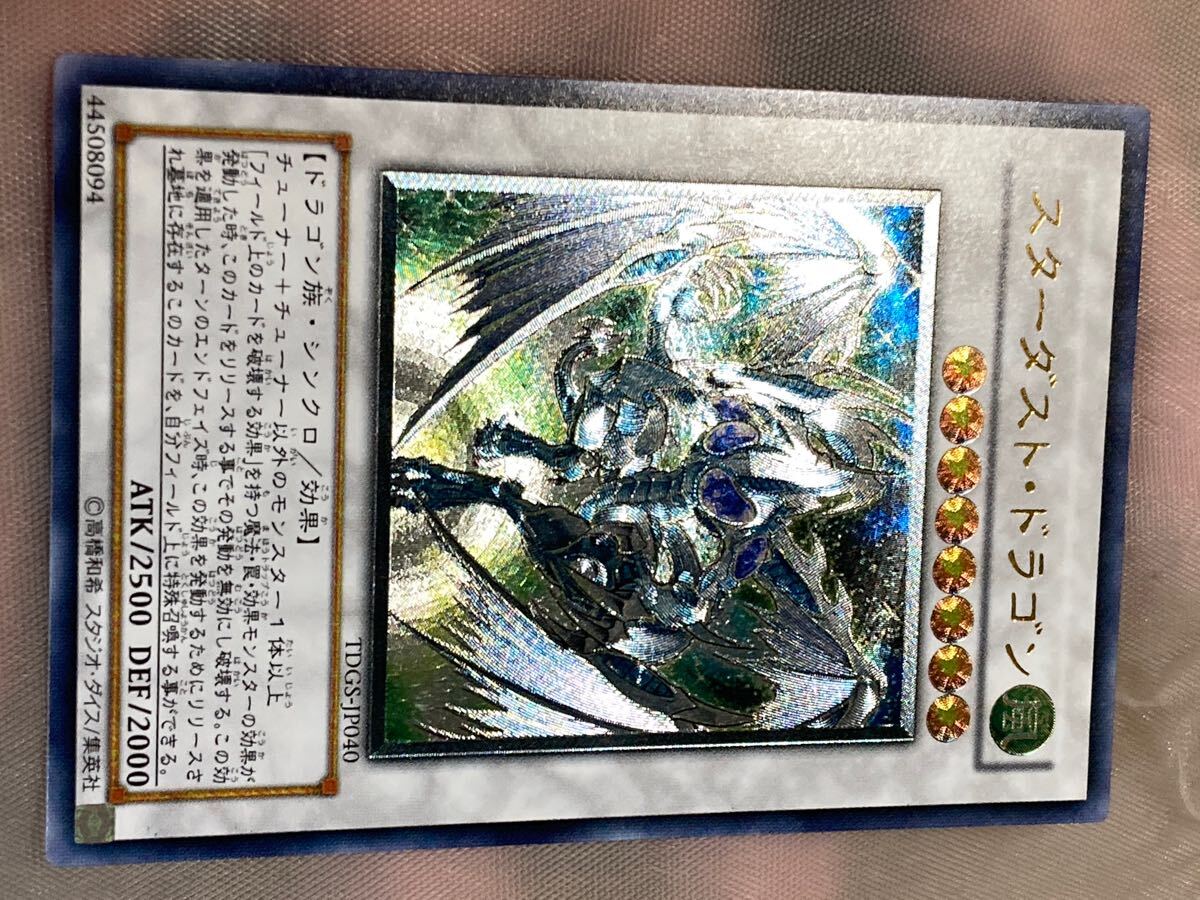 Yahoo!オークション -「スターダストドラゴン レリーフ」の落札 Yahoo!オークション -「スターダストドラゴン レリーフ」の落札