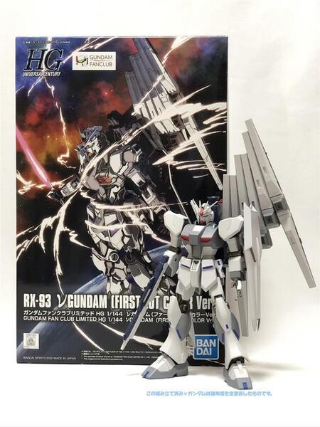 送料込!未開封!ガンダムFC限定☆RX-93 νガンダム ファーストロットカラーVer. HG 1/144/ガンプラ ファンクラブ