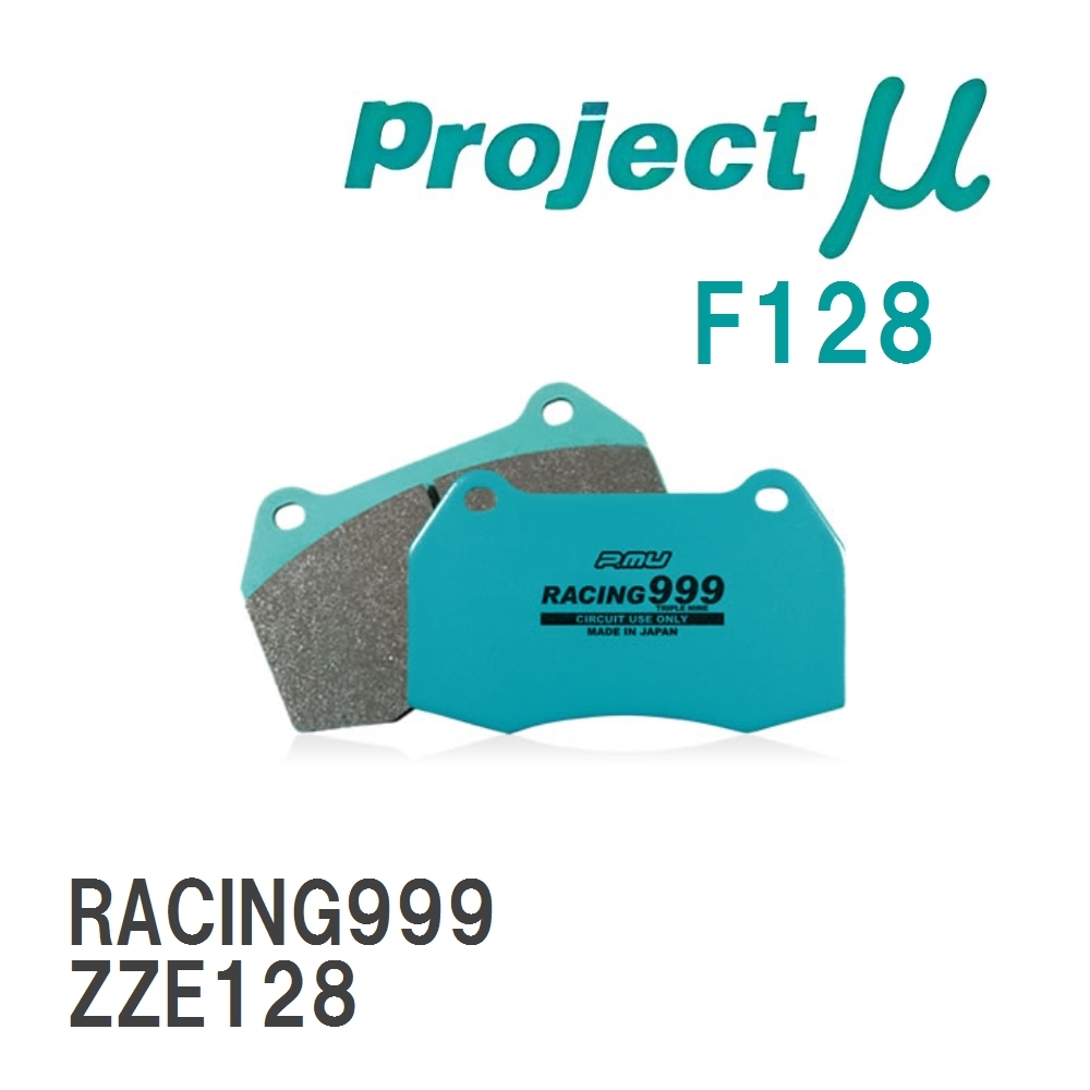 【Projectμ】 ブレーキパッド RACING999 F128 トヨタ Will VS ZZE128