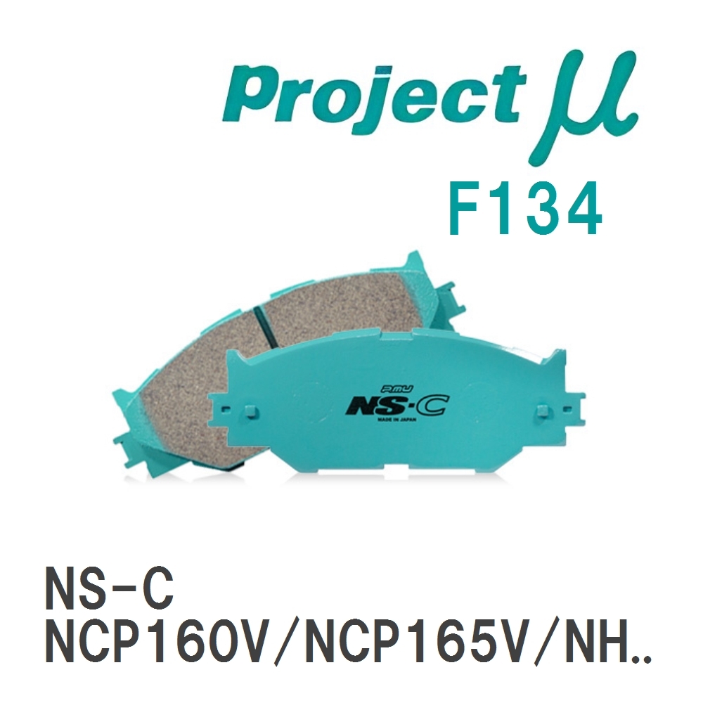 【Projectμ】 ブレーキパッド NS-C F134 トヨタ サクシード NCP160V/NCP165V/N...