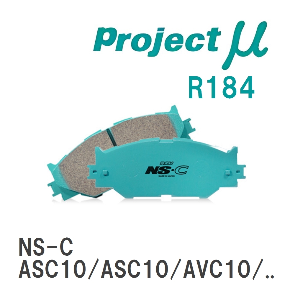 【Projectμ】 ブレーキパッド NS-C R184 レクサス RC ASC10/ASC10/AVC10...