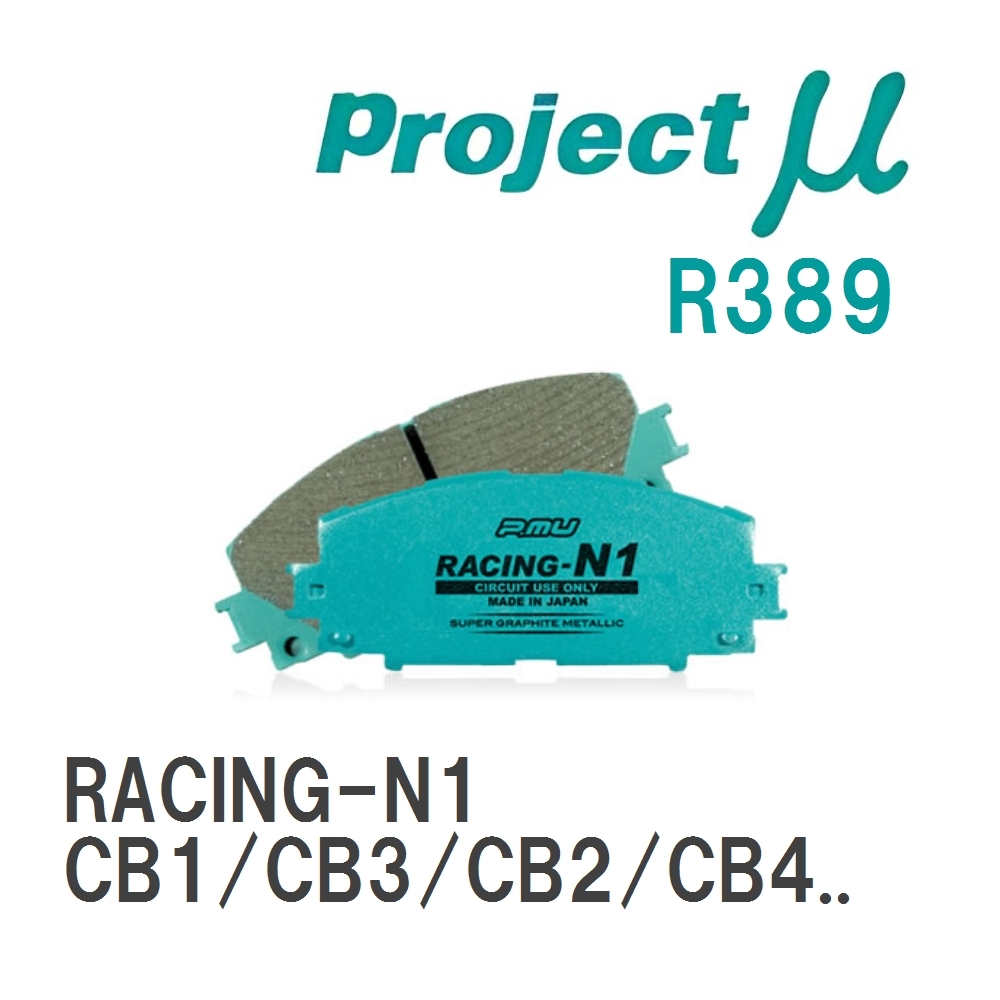 【Projectμ】 ブレーキパッド RACING-N1 R389 ニッサン アコード CB1/CB3/CB2/CB4/C...