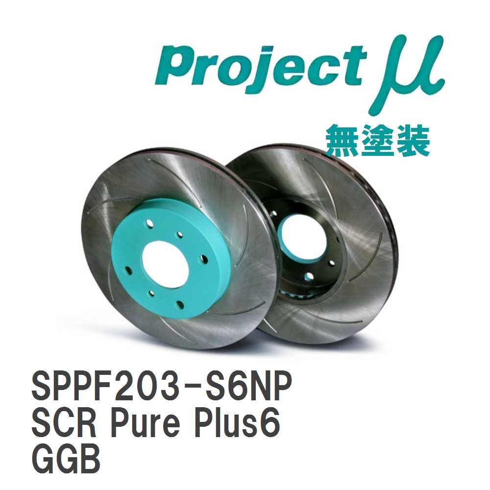 【Projectμ】 ブレーキローター SCR Pure Plus6 無塗装 スバル インプレッサ ワゴン GGB