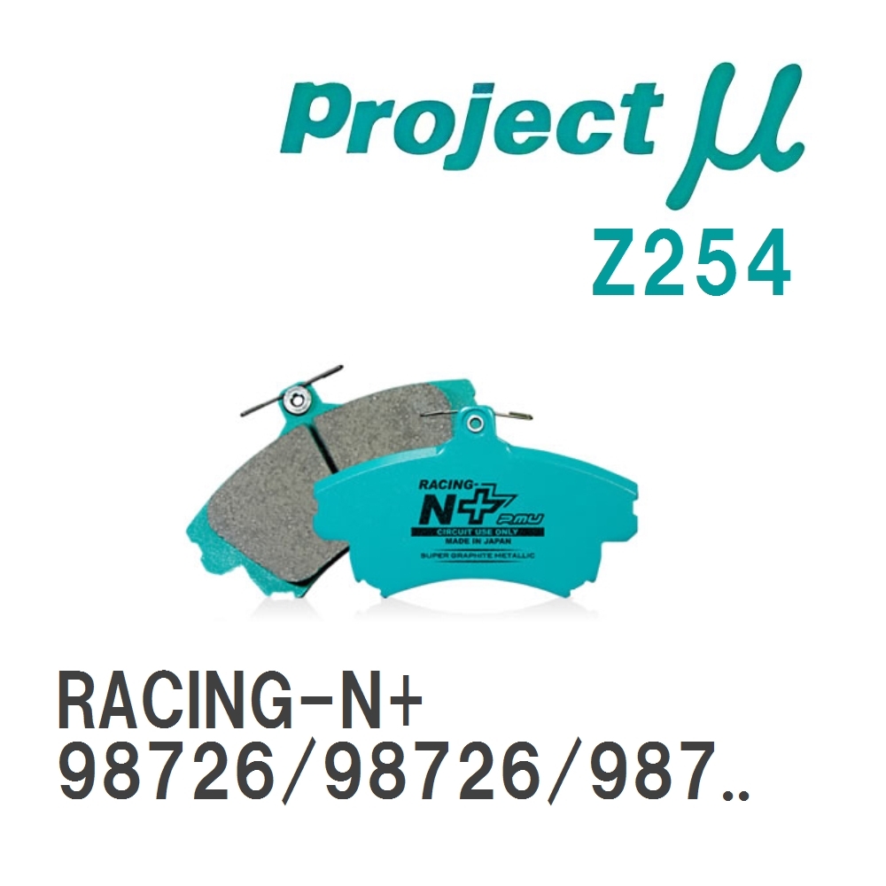 【Projectμ】 ブレーキパッド RACING-N+ Z254 ポルシェ BOXSTER(987) 98726/98726/98721...