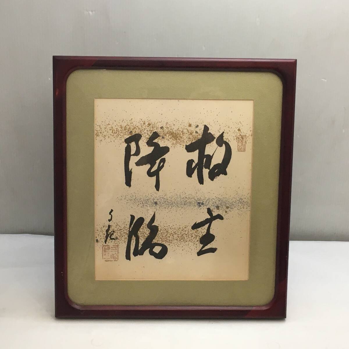 Yahoo!オークション -「岡田茂吉」(色紙) (書)の落札相場・落札価格 Yahoo!オークション -「岡田茂吉」(色紙) (書)の落札相場・落札価格