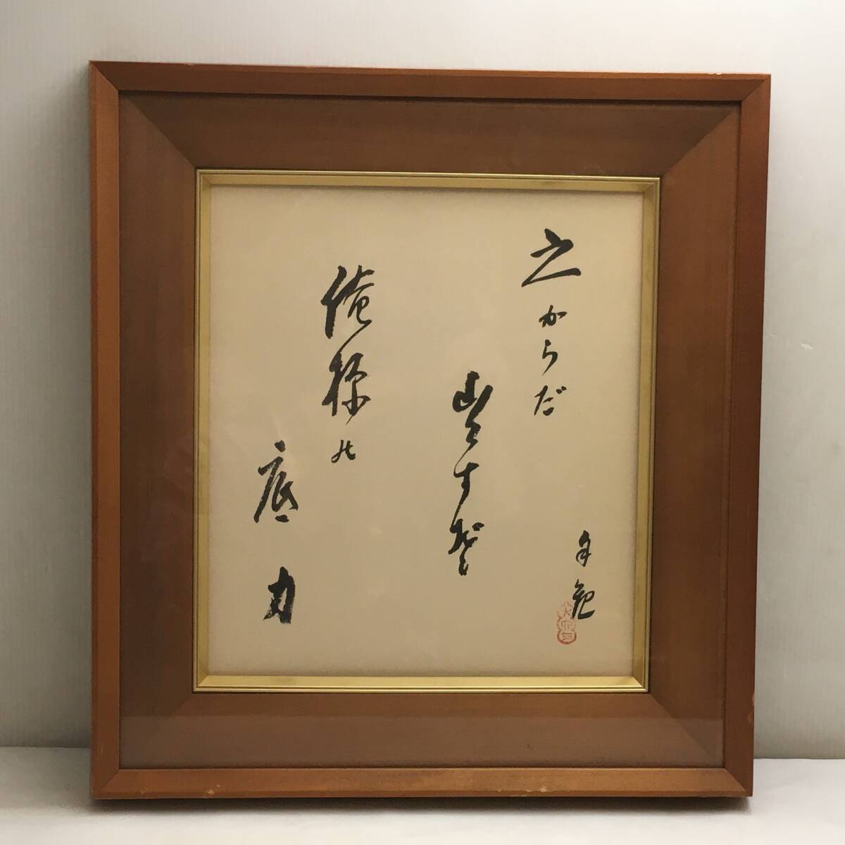 Yahoo!オークション -「岡田茂吉」(色紙) (書)の落札相場・落札価格 Yahoo!オークション -「岡田茂吉」(色紙) (書)の落札相場・落札価格