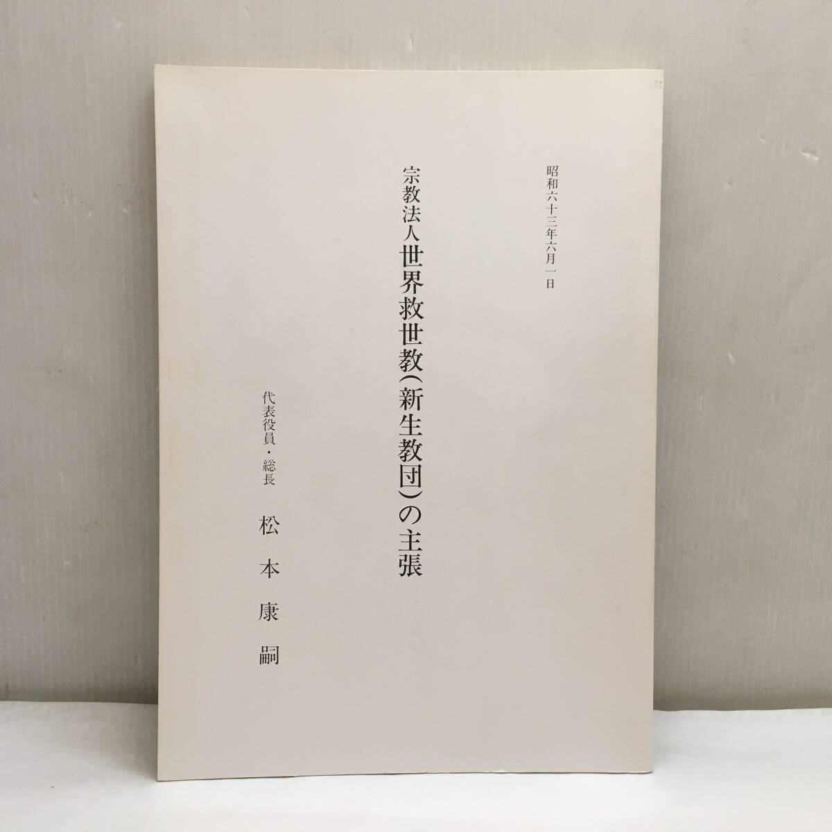 Yahoo!オークション -「岡田茂吉」(本、雑誌) の落札相場・落札価格 Yahoo!オークション -「岡田茂吉」(本、雑誌) の落札相場・落札価格