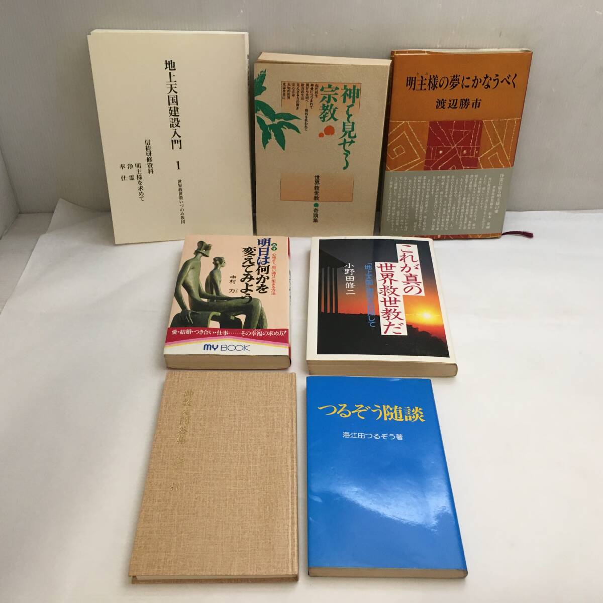2025年最新】Yahoo!オークション -岡田茂吉(本、雑誌)の中古品 2025年最新】Yahoo!オークション -岡田茂吉(本、雑誌)の中古品
