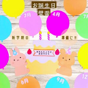 壁面飾り 誕生日 装飾 うさぎ くま ハンドメイド 保育室 壁面