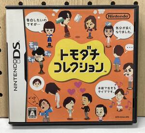 DS ソフト トモダチコレクション