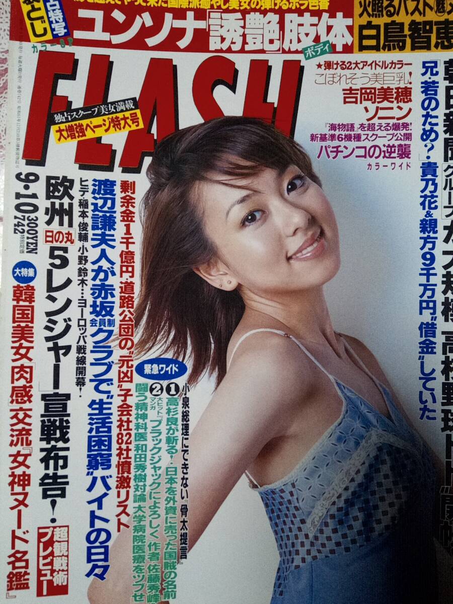 2025年最新】Yahoo!オークション -flash 2002(本、雑誌)の中古品 2025年最新】Yahoo!オークション -flash 2002(本、雑誌)の中古品