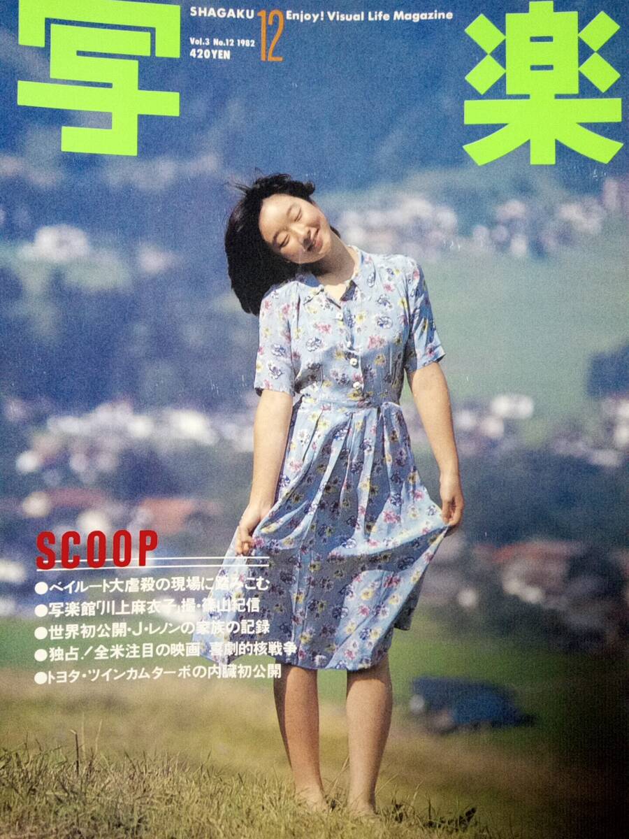 Yahoo!オークション -「写楽1982」(本、雑誌) の落札相場・落札価格 Yahoo!オークション -「写楽1982」(本、雑誌) の落札相場・落札価格
