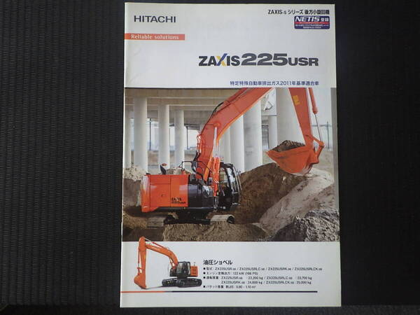 日立建機 重機カタログ ZX225USR-5B