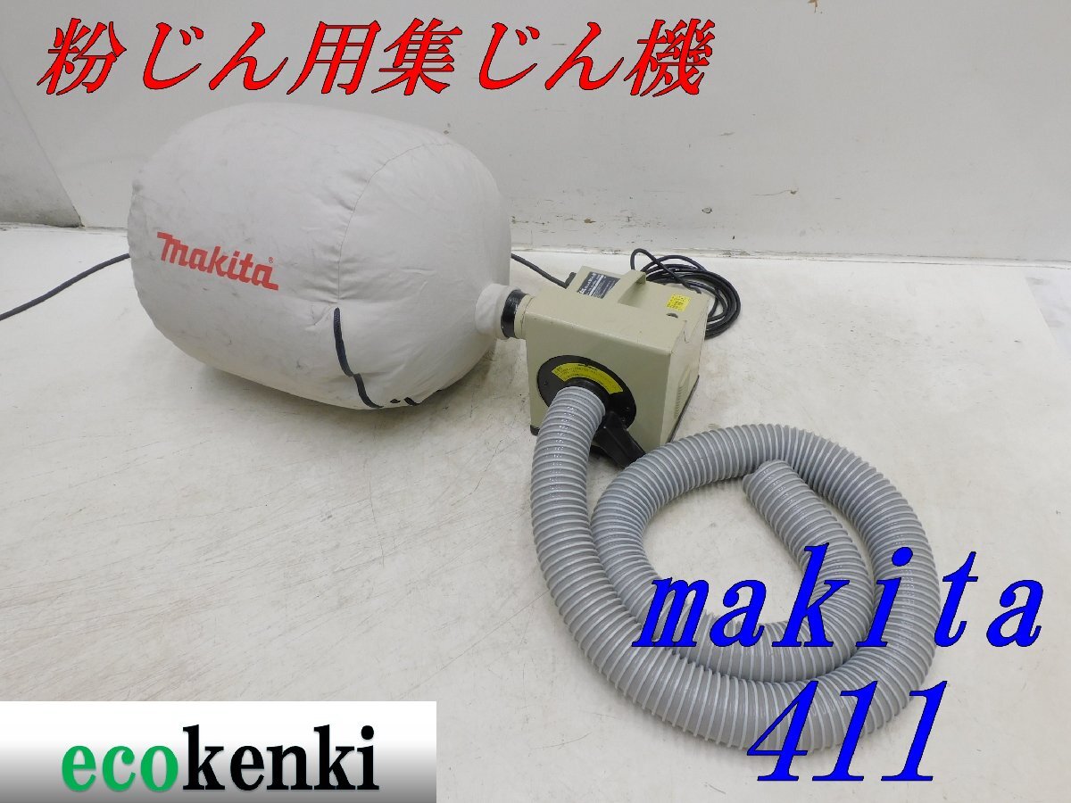 Yahoo!オークション -「マキタ集じん機411」の落札相場・落札価格 Yahoo!オークション -「マキタ集じん機411」の落札相場・落札価格