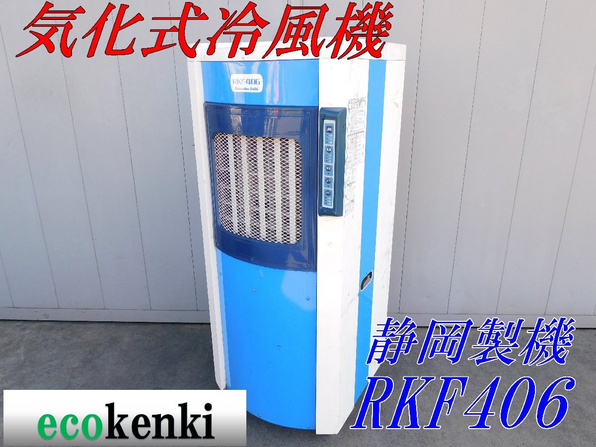 Yahoo!オークション -「静岡製機 冷風機」の落札相場・落札価格 Yahoo!オークション -「静岡製機 冷風機」の落札相場・落札価格