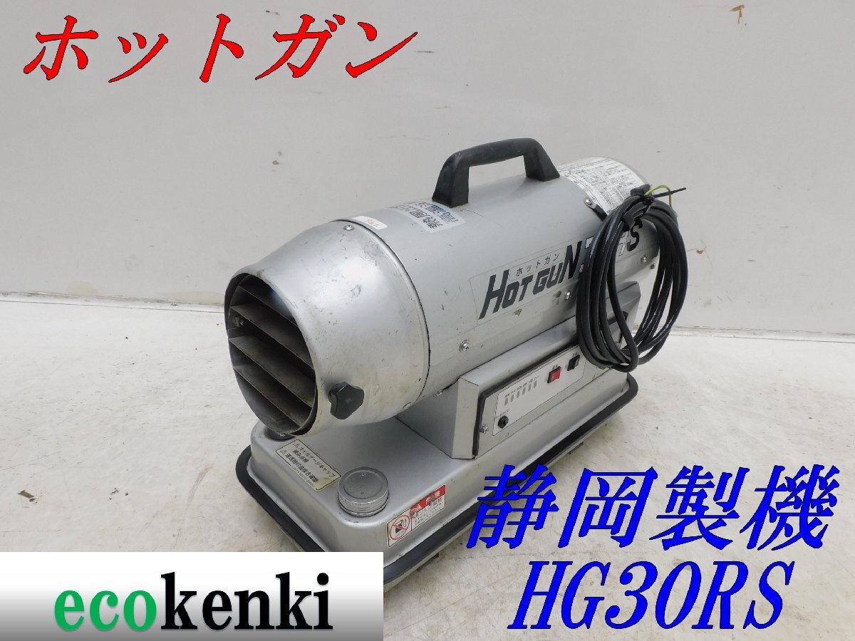 Yahoo!オークション -「静岡製機ホットガン」の落札相場・落札価格 Yahoo!オークション -「静岡製機ホットガン」の落札相場・落札価格