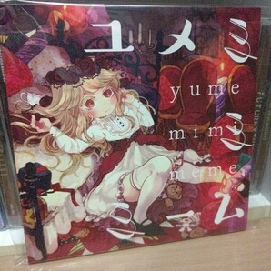 ユメミミミーム/みかん汁ふりかけ 同人 みかん汁 Heart Child x=1/0 表裏一対 ついに二人きり t+pazolite Limites 溝口ゆうま kamome sano
