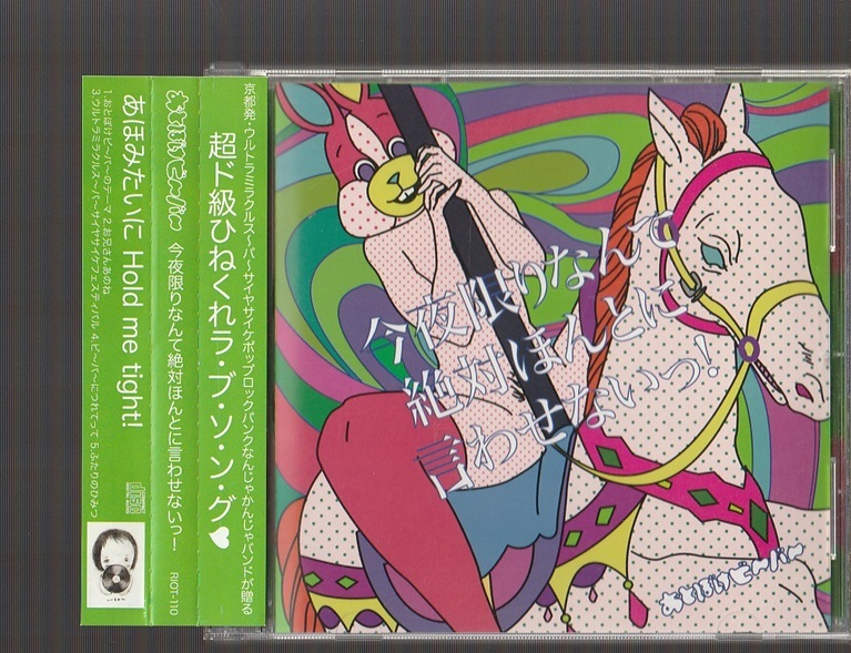 おとぼけビ～バ～ – 目撃!ラブミ〜•サイン (Love Me Sign) – CD