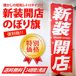 新装開店 のぼり旗〈1枚〉パチンコ・パチスロ グランドオープン 昭和レトロ OPEN 看板 サイン 幕 リニューアル 営業中 SLOT 【復刻版】