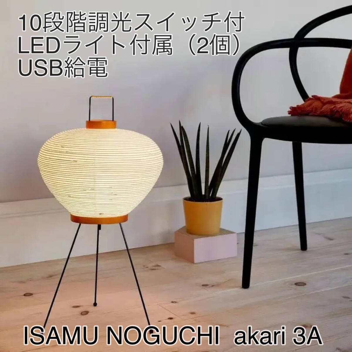 2025年最新】Yahoo!オークション -イサム ノグチ akariの中古品 2025年最新】Yahoo!オークション -イサム ノグチ akariの中古品