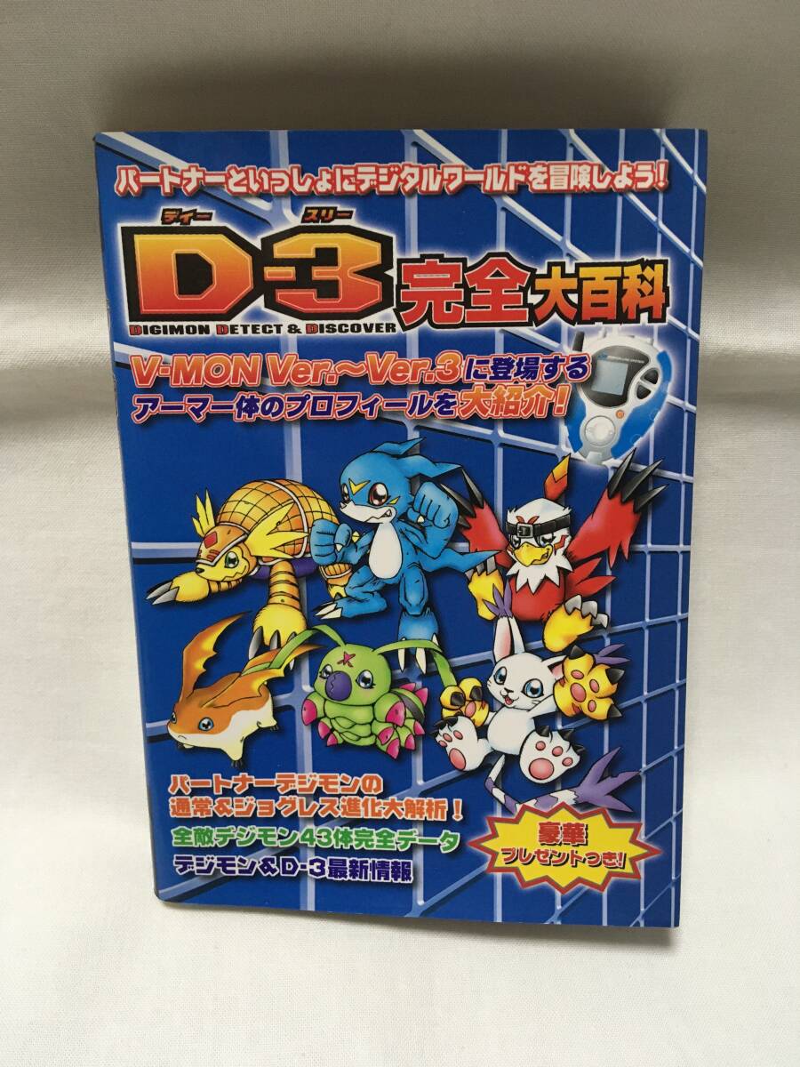 Yahoo!オークション -「d-3 デジモン」の落札相場・落札価格 Yahoo!オークション -「d-3 デジモン」の落札相場・落札価格