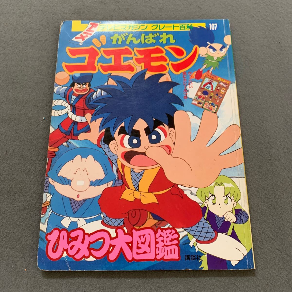 2025年最新】Yahoo!オークション -アニメがんばれゴエモンの中古 2025年最新】Yahoo!オークション -アニメがんばれゴエモンの中古