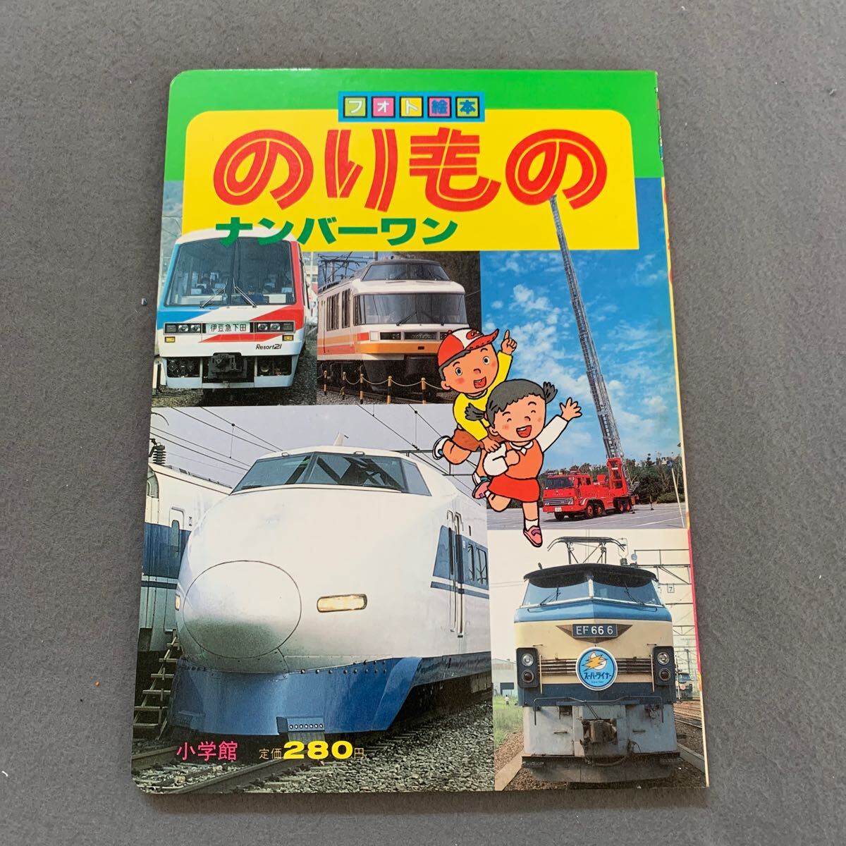 2025年最新】Yahoo!オークション -電車 のりもの 絵本の中古品 2025年最新】Yahoo!オークション -電車 のりもの 絵本の中古品