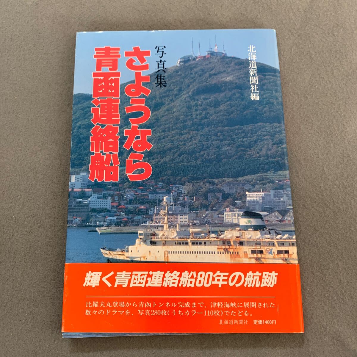 2025年最新】Yahoo!オークション -青函連絡船(本、雑誌)の中古品 2025年最新】Yahoo!オークション -青函連絡船(本、雑誌)の中古品