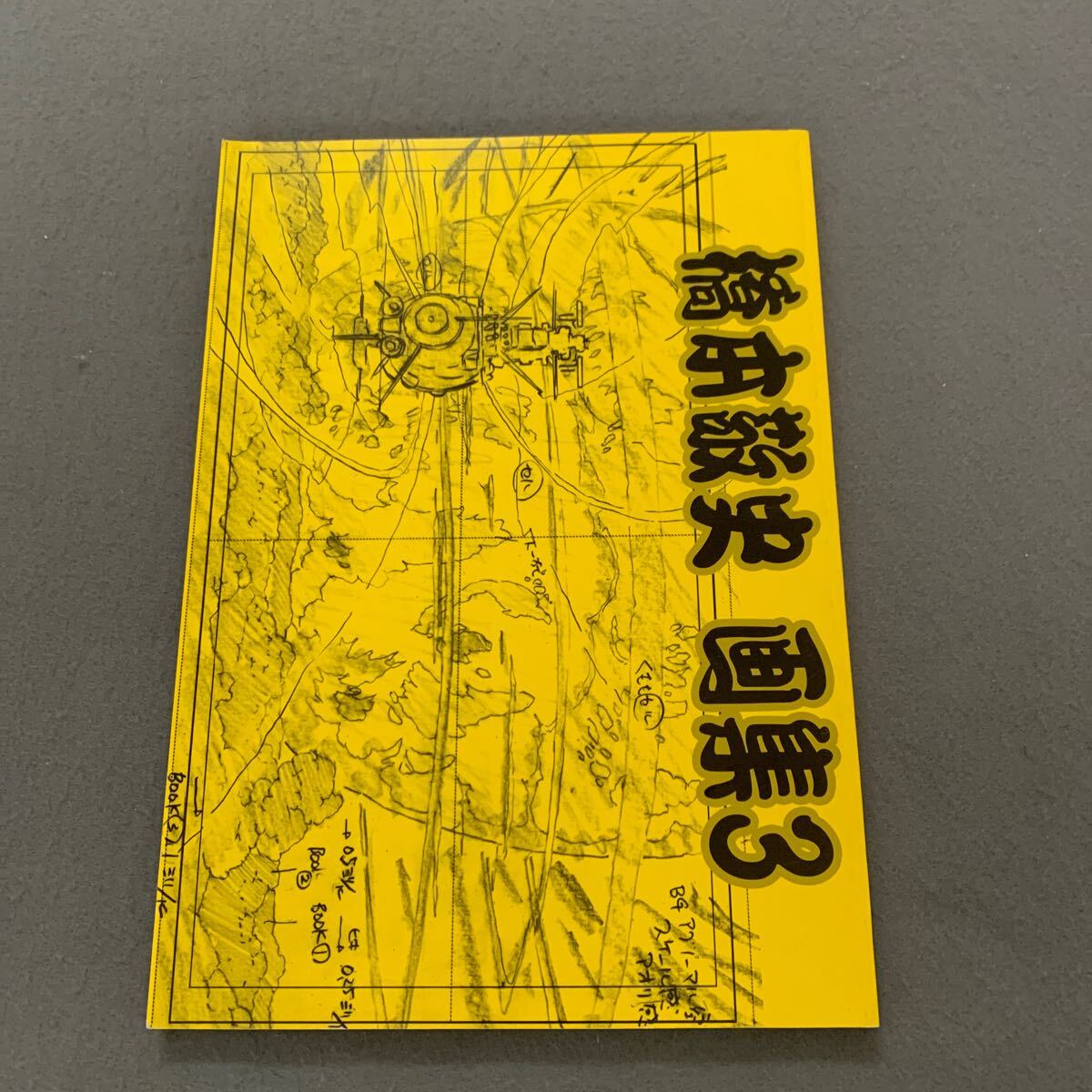 2025年最新】Yahoo!オークション -橋本敬史画集の中古品・新品